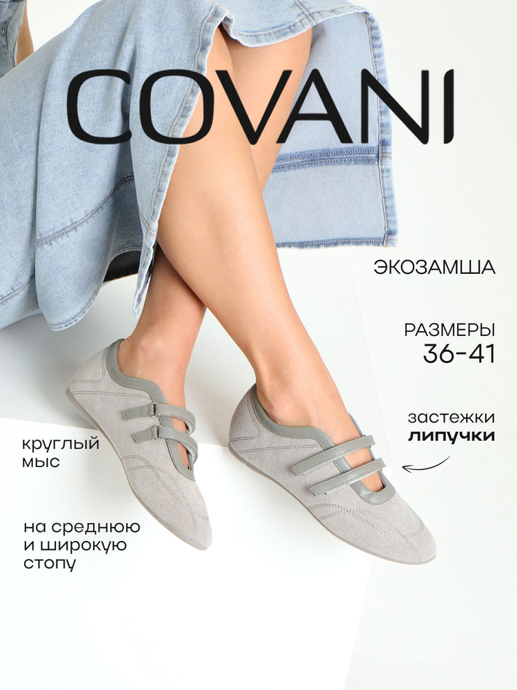 Туфли Covani #1