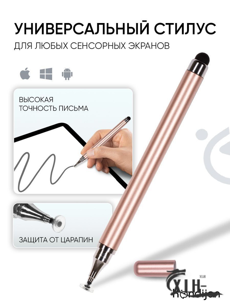 Стилус #1