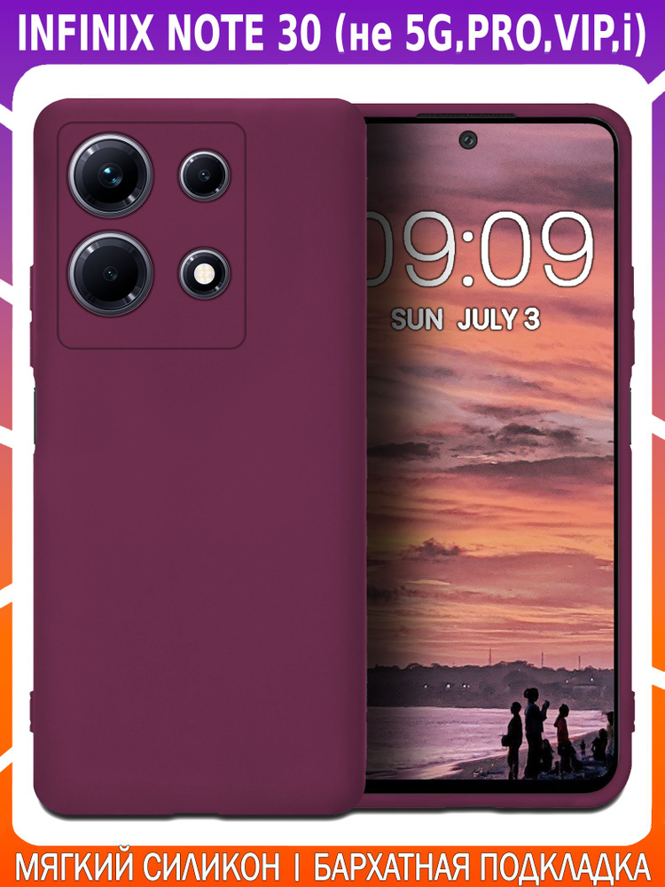 Стильный и мягкий Soft Touch чехол для ИНФИНИКС NOTE 30 4G #1