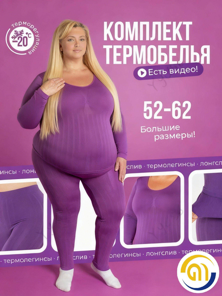 Комплект термобелья #1
