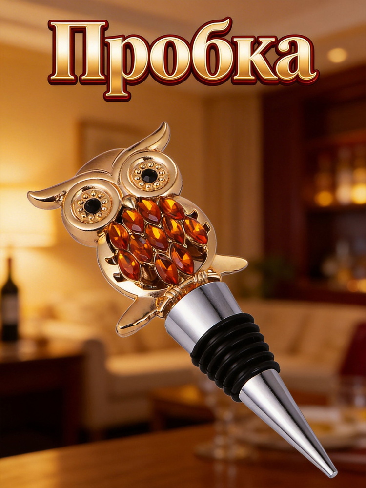 Пробка #1