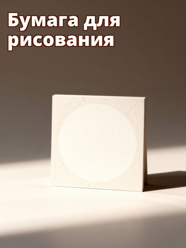 Бумага для рисования #1
