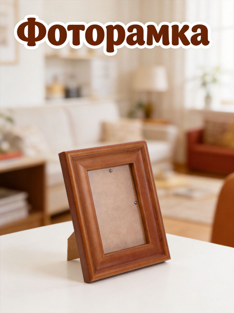 Фоторамка #1