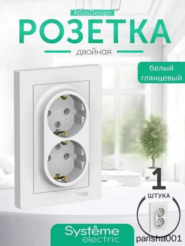 Розетка #1