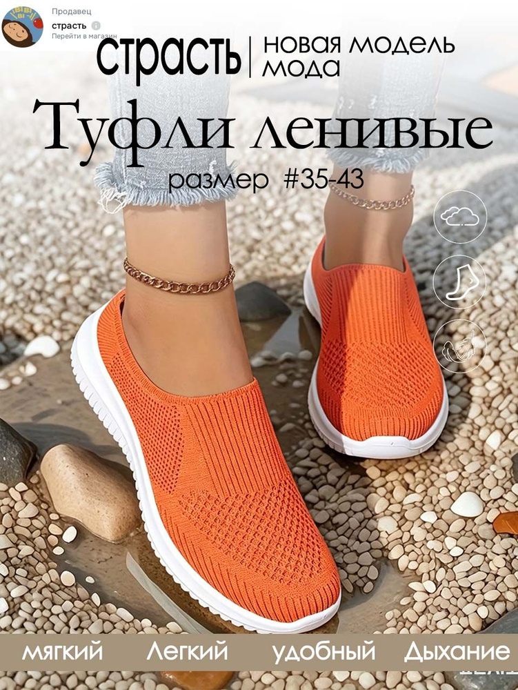 Слипоны #1