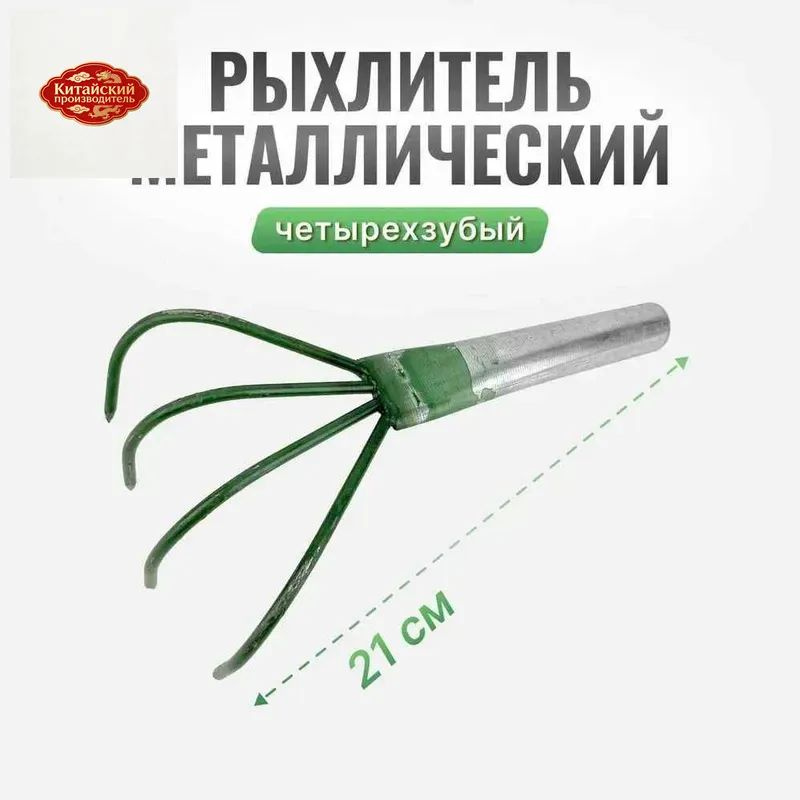 Культиватор ручной #1