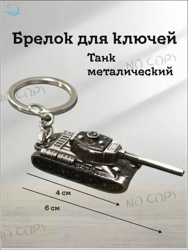 Брелок #1