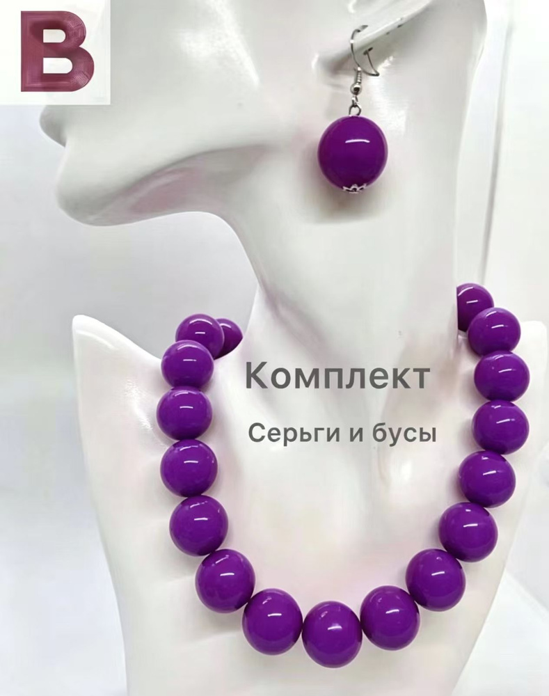 Бусы #1