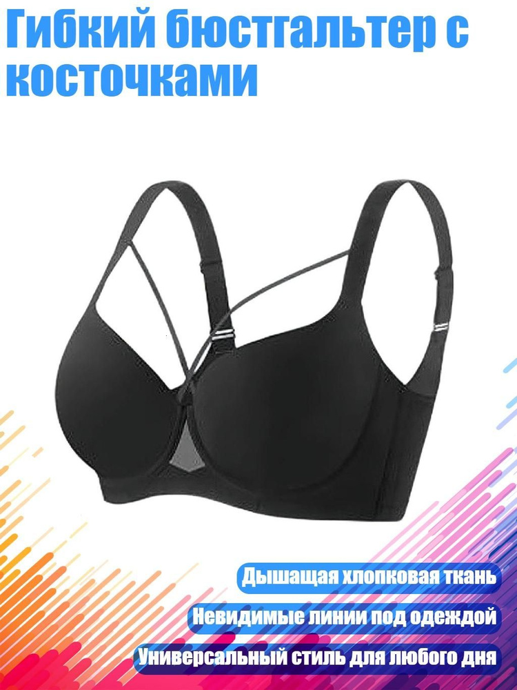 Бюстгальтер #1