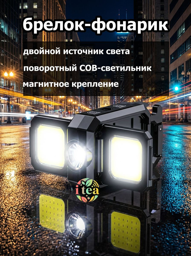 Фонарь-брелок #1