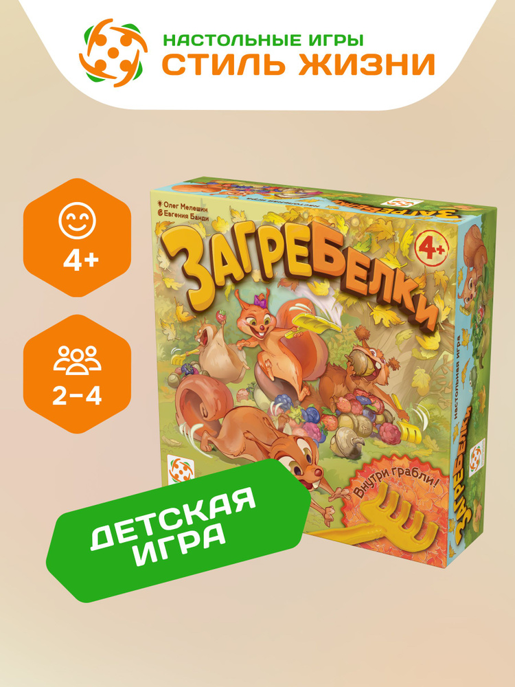 Настольная игра Загребелки, динамичная игра на ловкость для детей от 4 лет и всей семьи, Стиль Жизни #1
