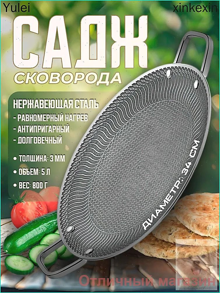 Садж #1