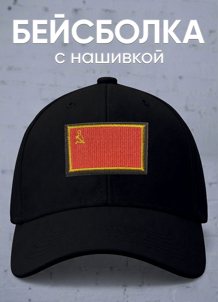 Бейсболка #1