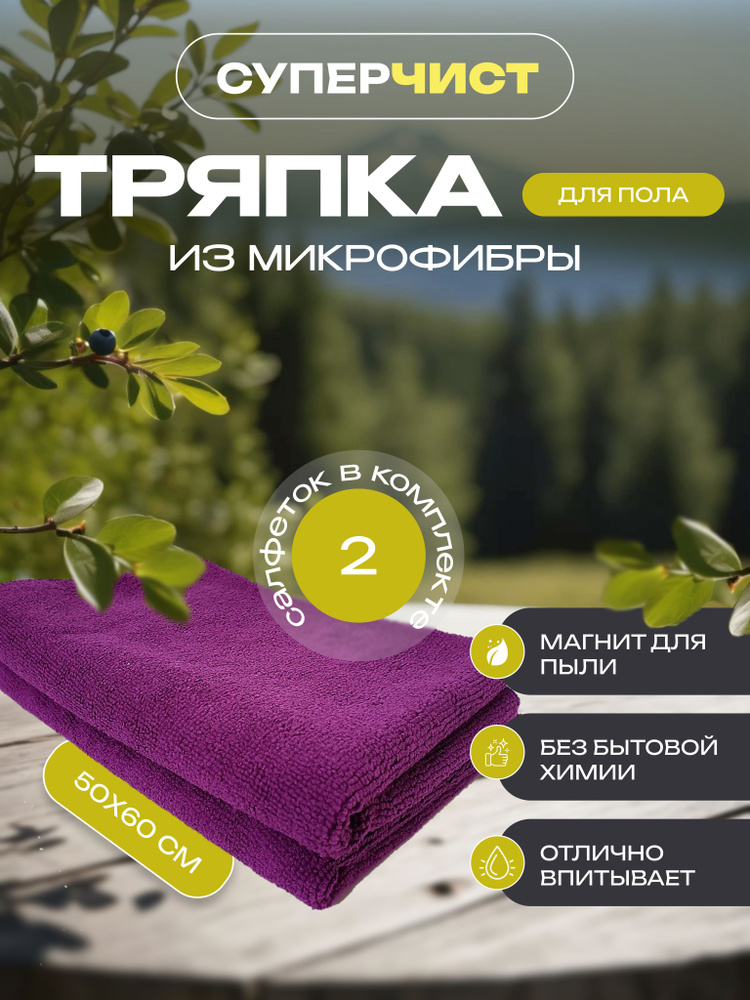 Тряпка, 2 шт #1