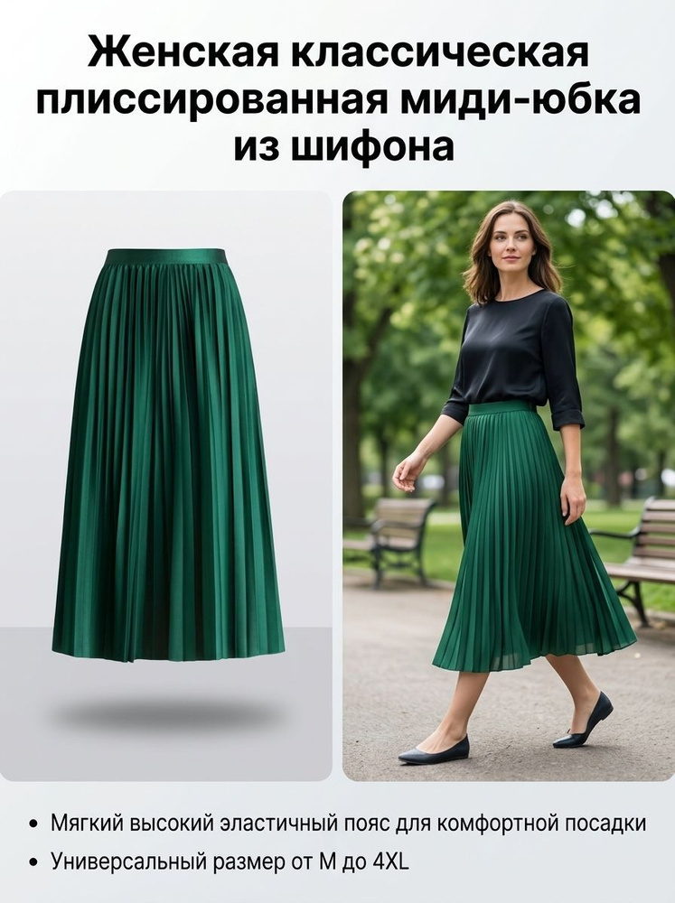 Юбка #1