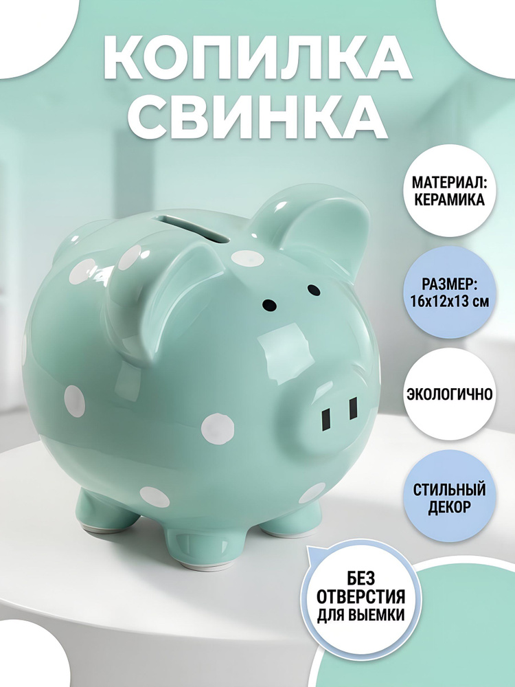 Копилка, 16х12х13 см, керамика, Свинка #1