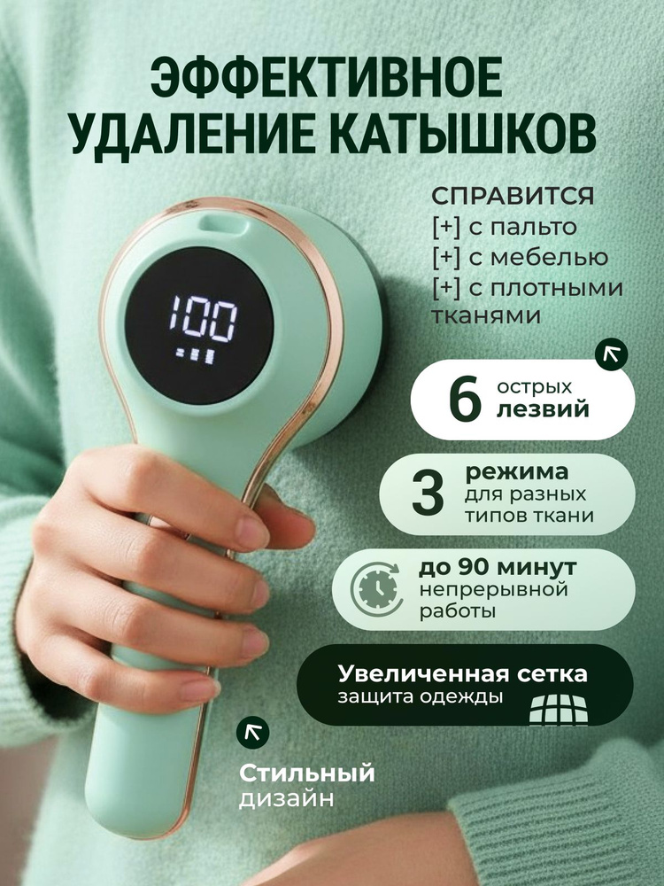 Машинка для удаления катышков #1
