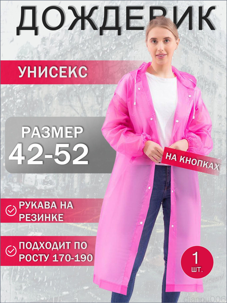 Дождевик YOUZAI #1