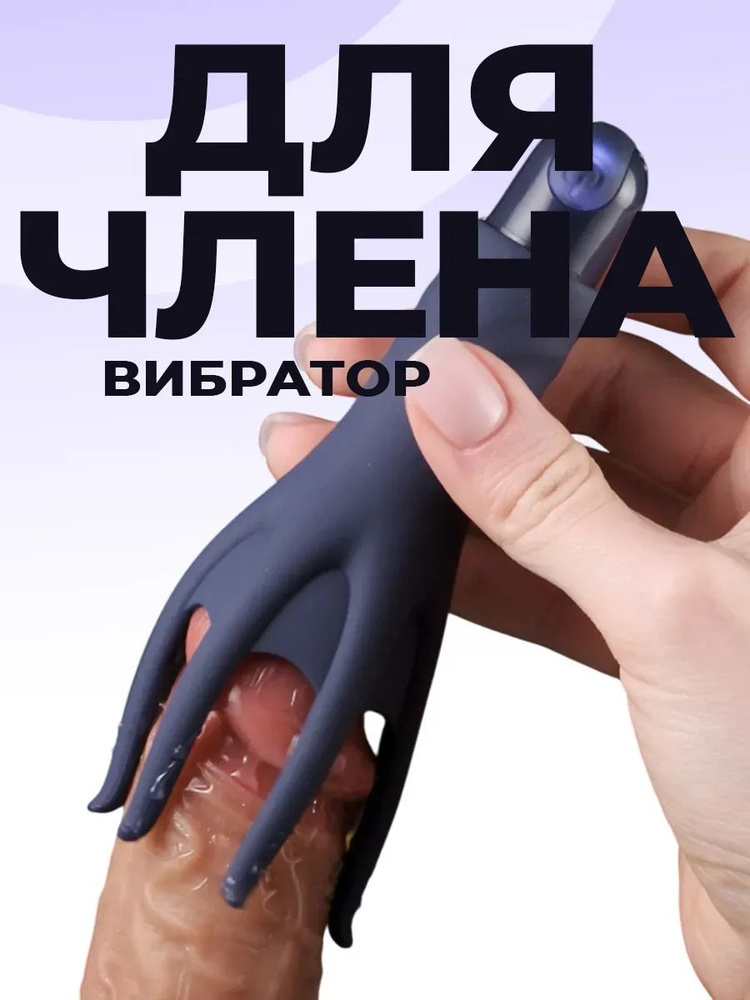Вибратор #1