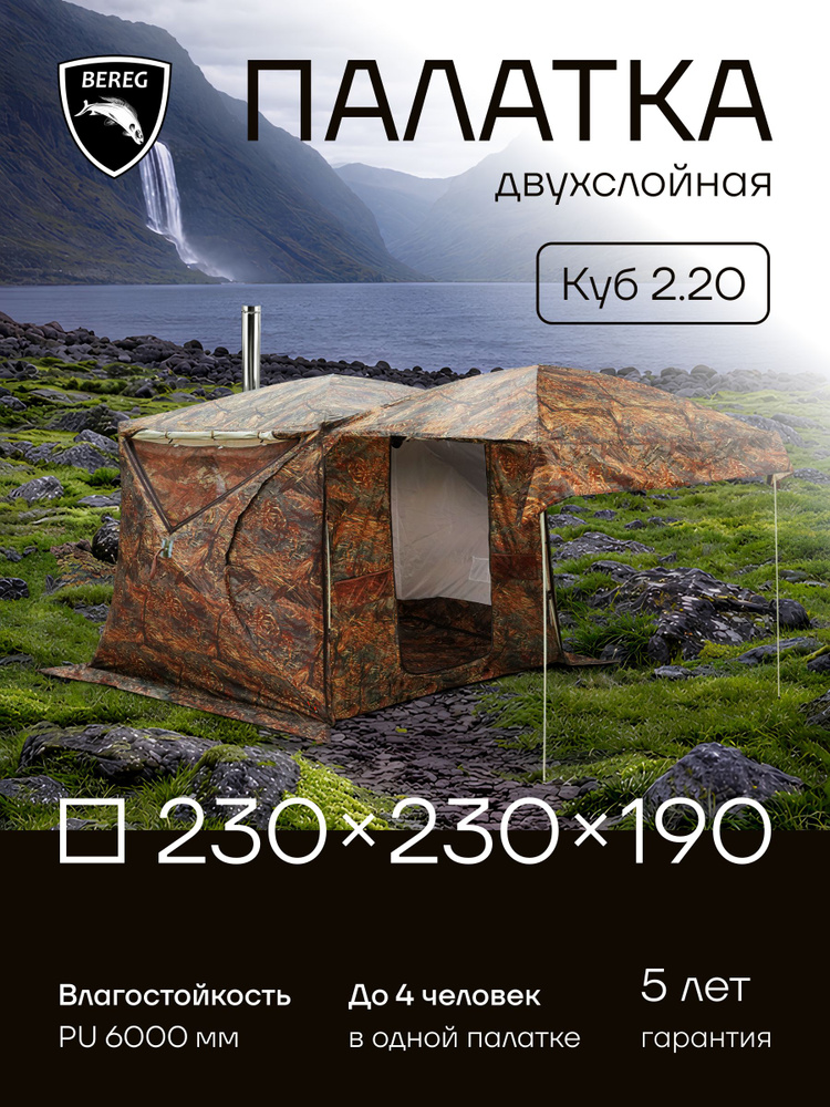 Палатка зимняя для рыбалки КУБ 2.20 Берег #1