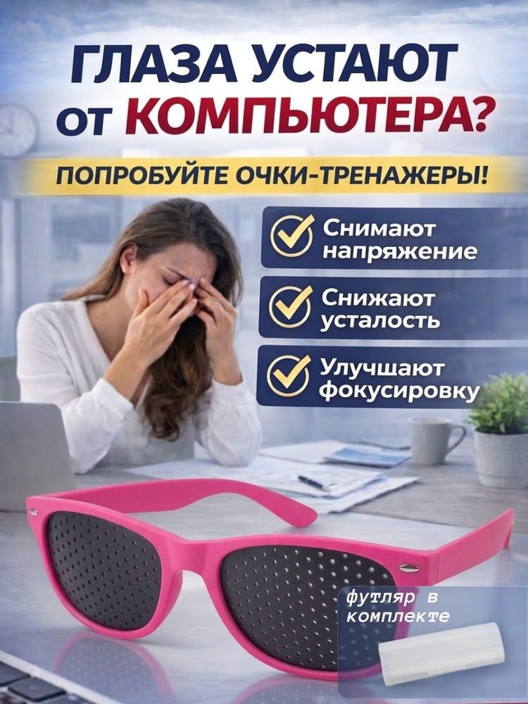 Очки компьютерные #1