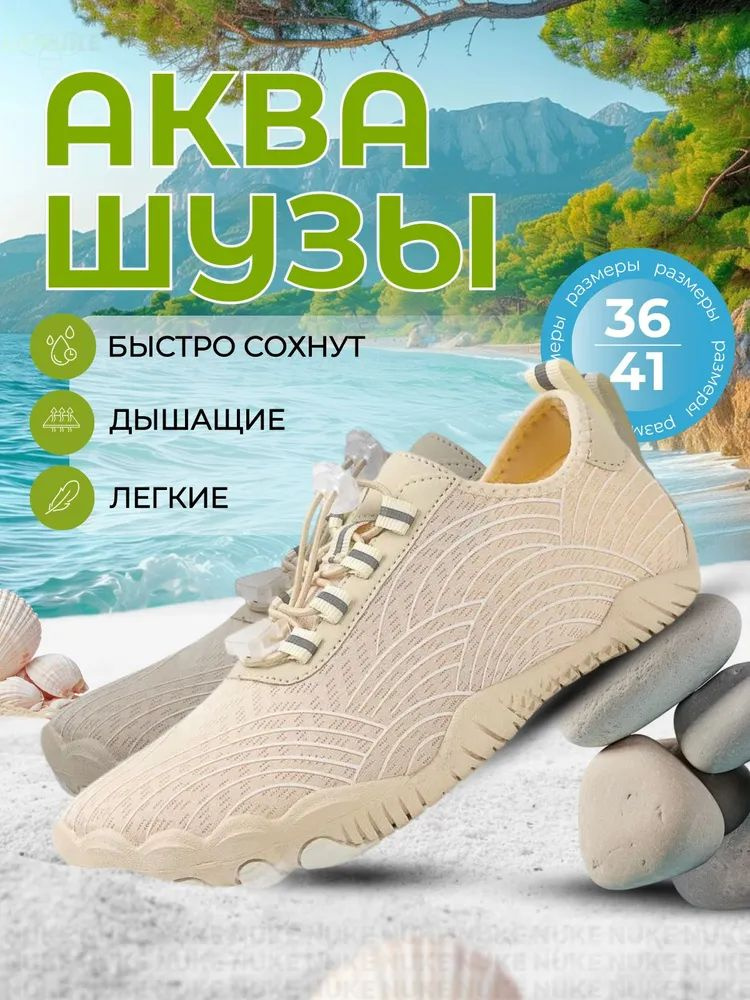 Аквашуз #1
