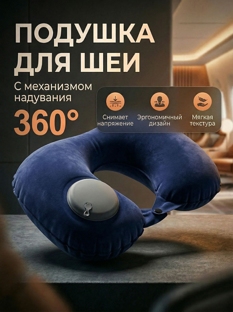Подушка для шеи #1