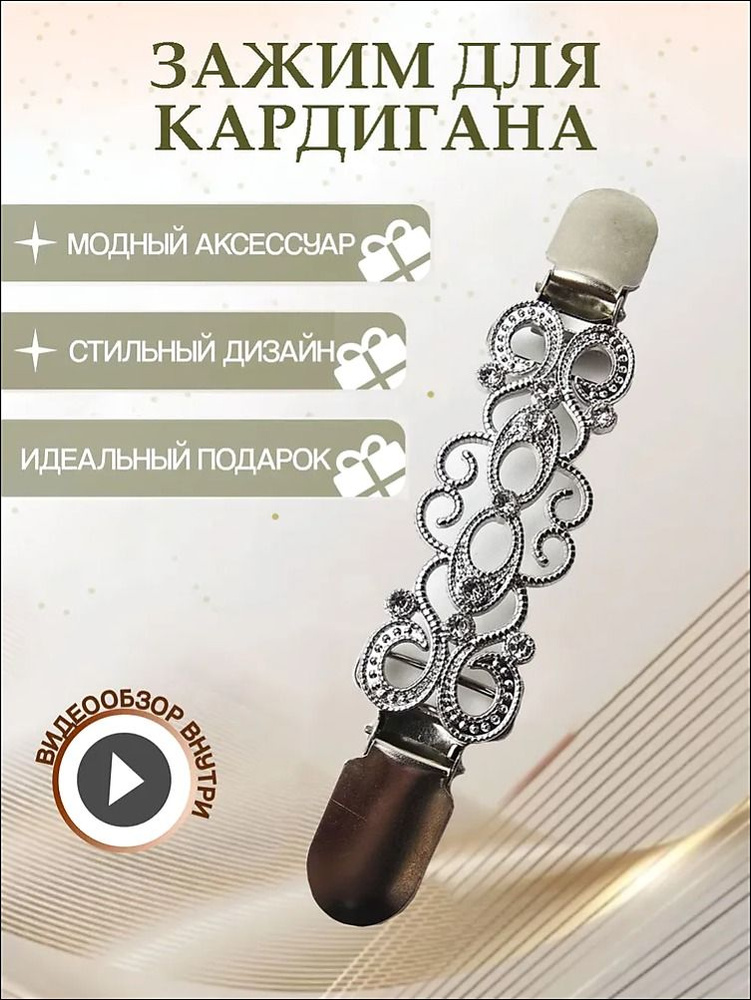 Брошь #1