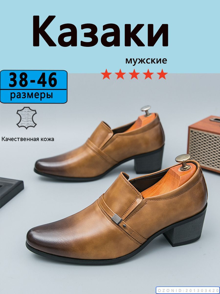 Ботинки казаки #1