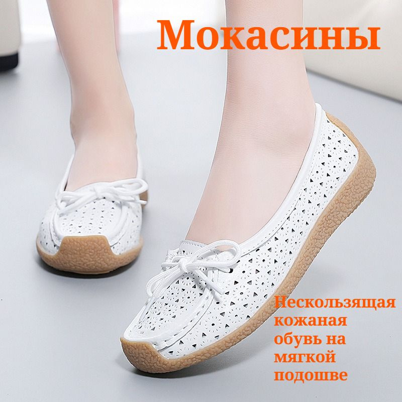 Мокасины #1