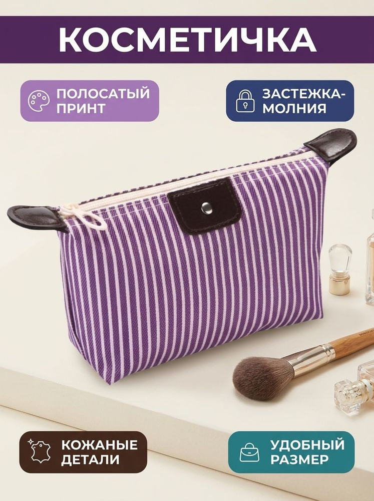 Несессер #1