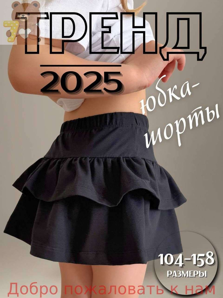Юбка Юбка-шорты #1
