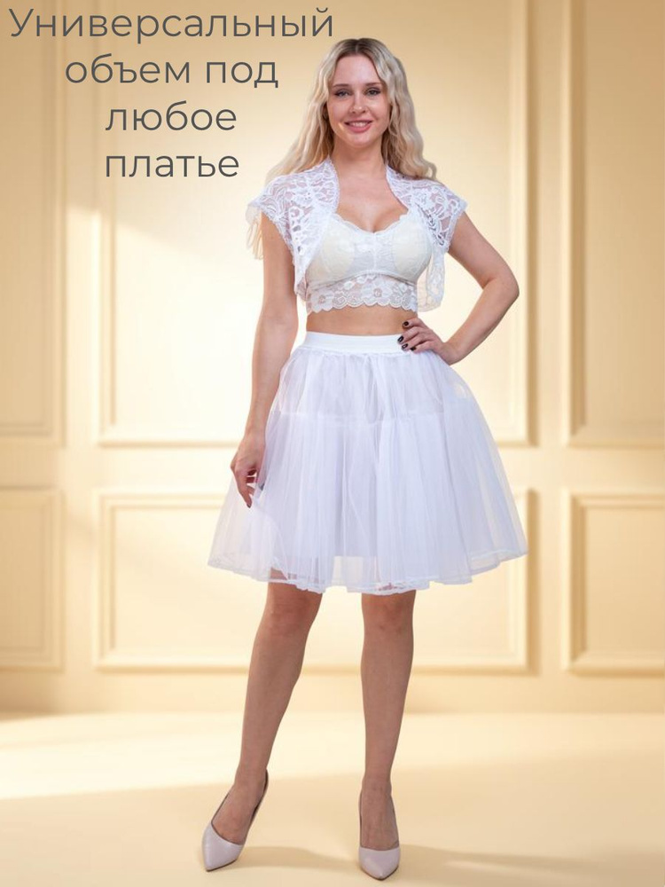 Подъюбник #1
