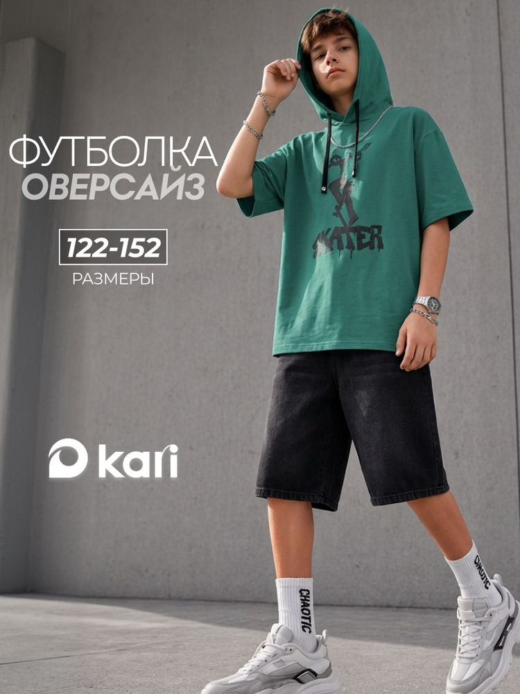 Футболка Kari для мальчика подростка оверсайз 1 шт #1