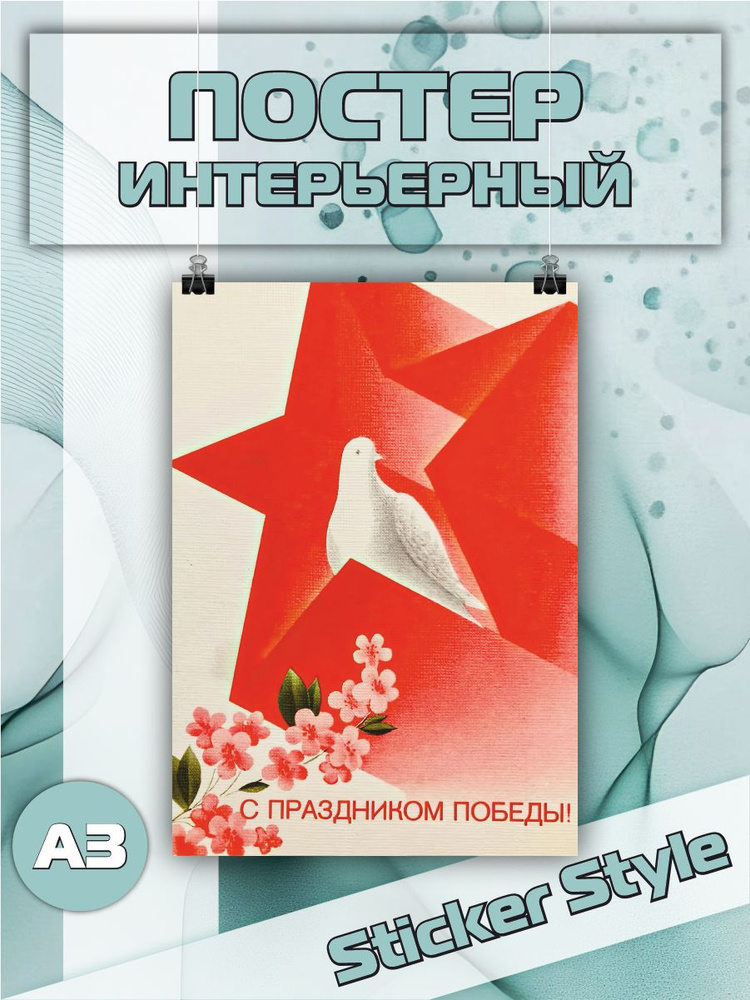 Постер 9 мая #1
