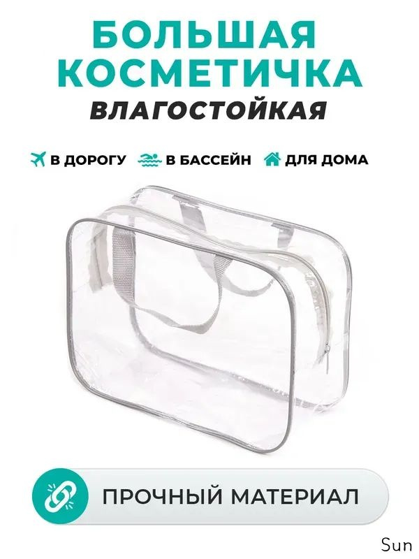 Косметичка #1