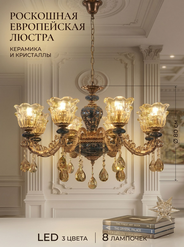 Люстра, E14 #1