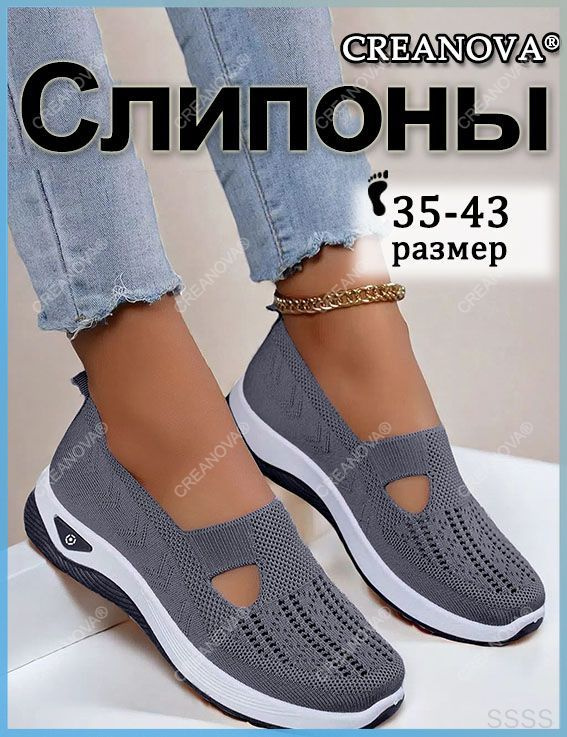 Слипоны #1