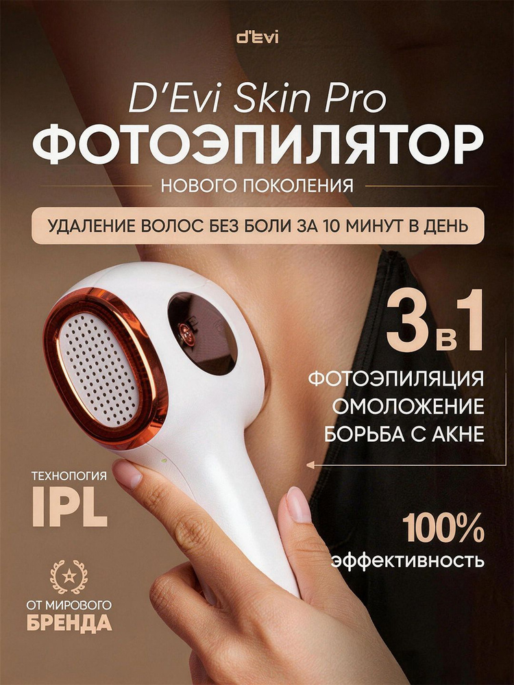 Эпилятор лазерный Cyden SSG2 (Smoothskin) купить на OZON по низкой цене ...