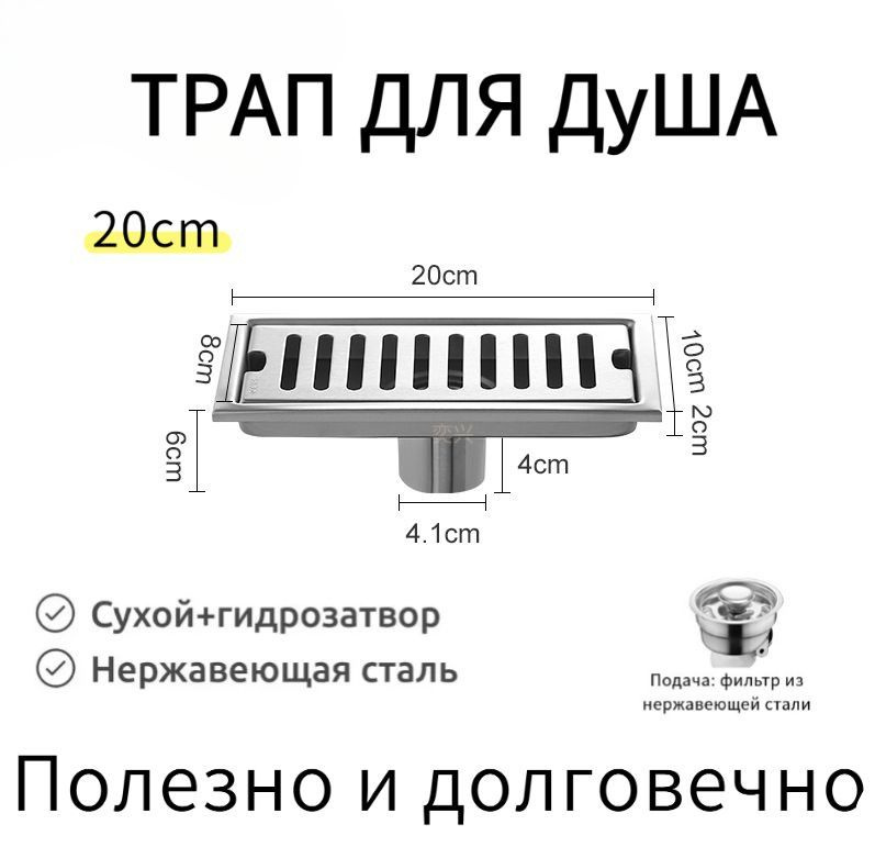 Трап для душа 20cm #1