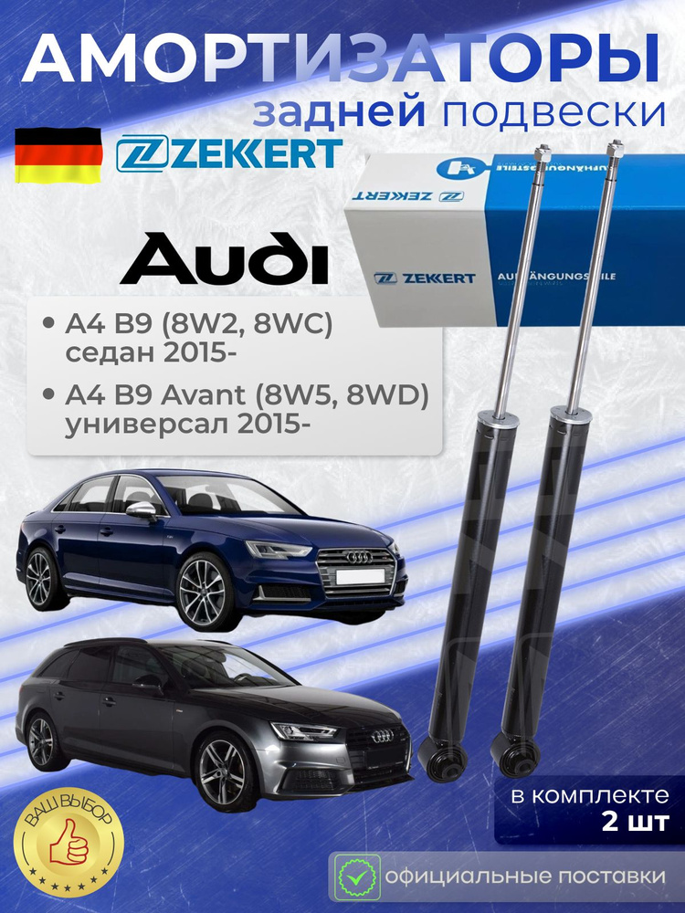 Амортизатор Audi A4 94-01 (Сзади/ Справа=Слева)