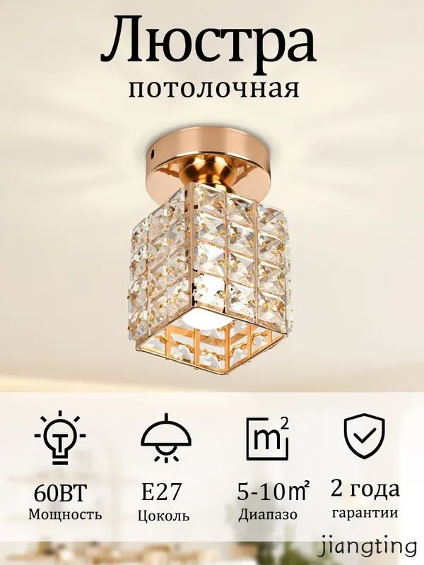 Люстра, E27, 60 Вт #1