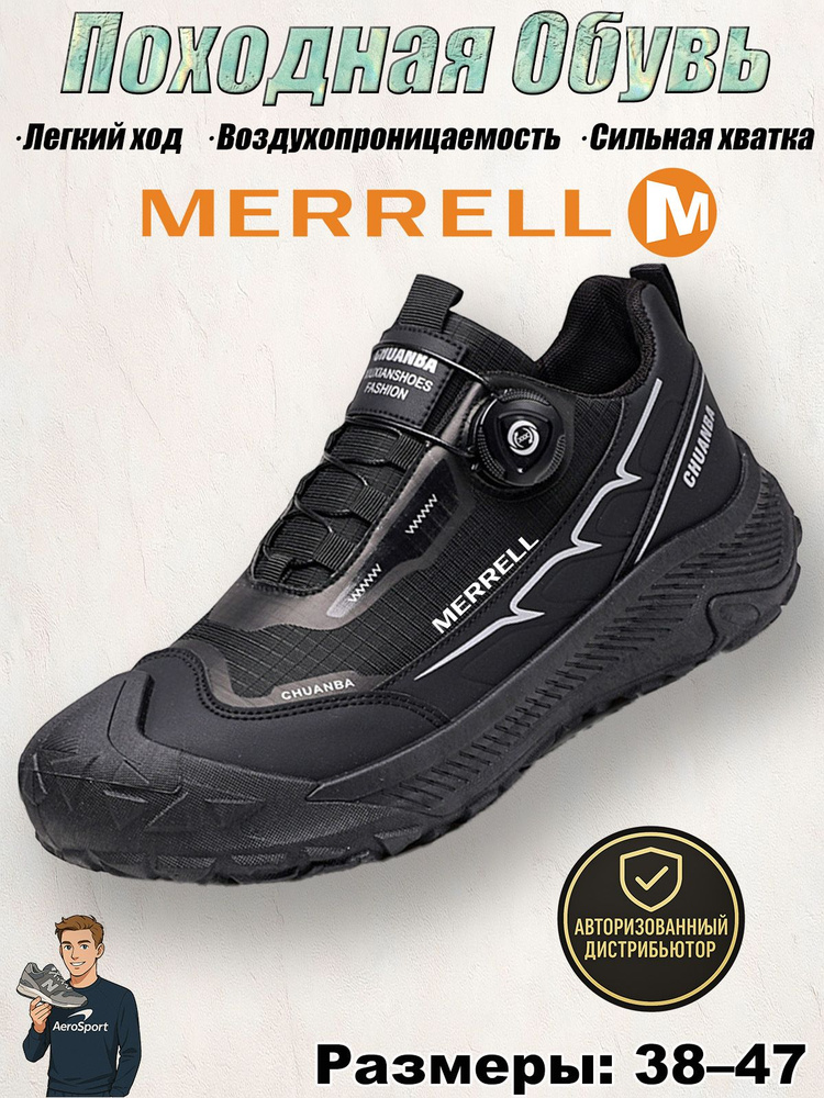 Кроссовки Merrell #1