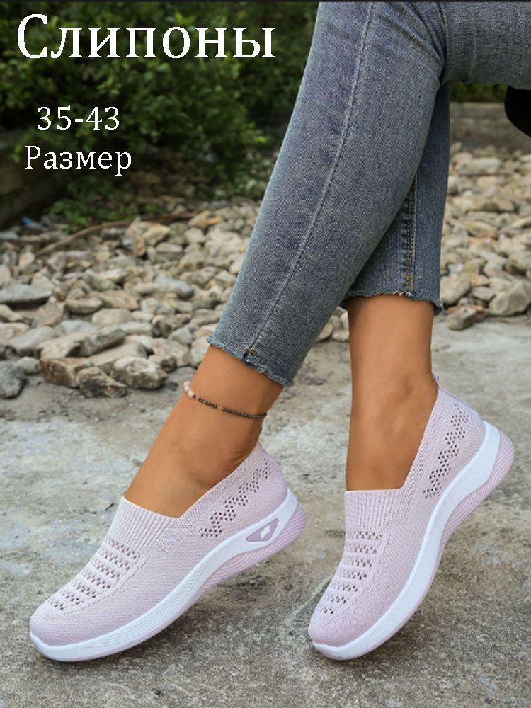 Слипоны #1