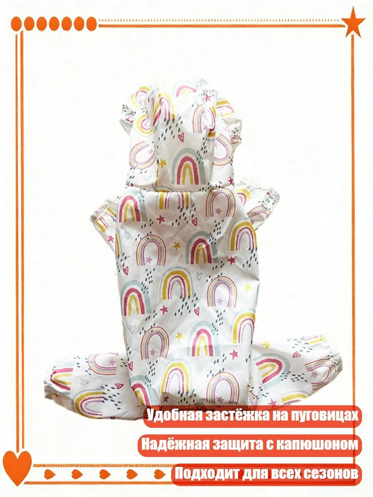 Дождевик #1
