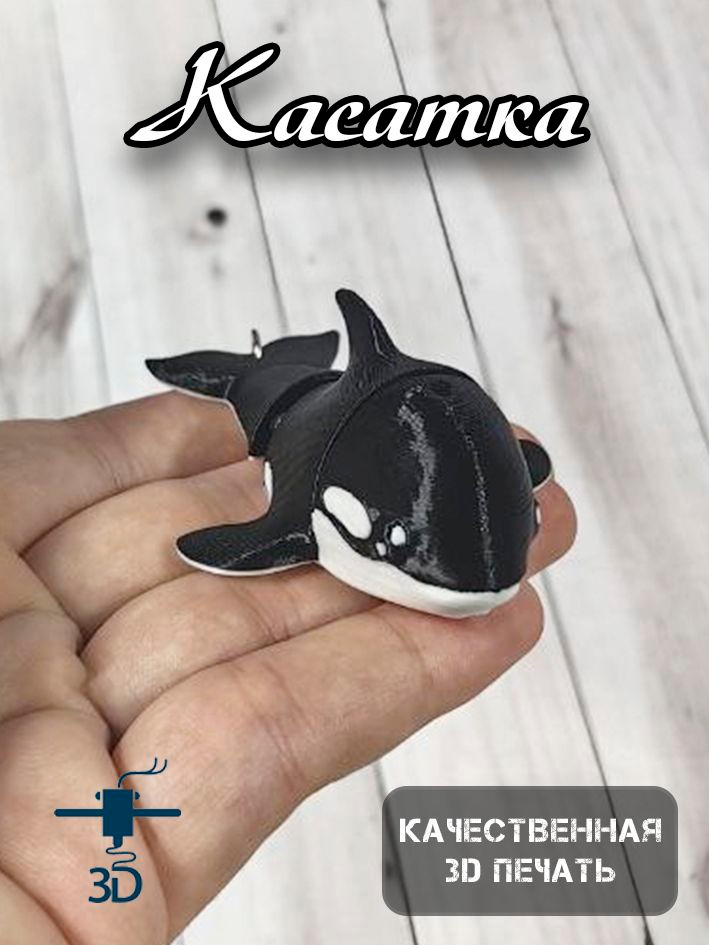 брелок касатка #1