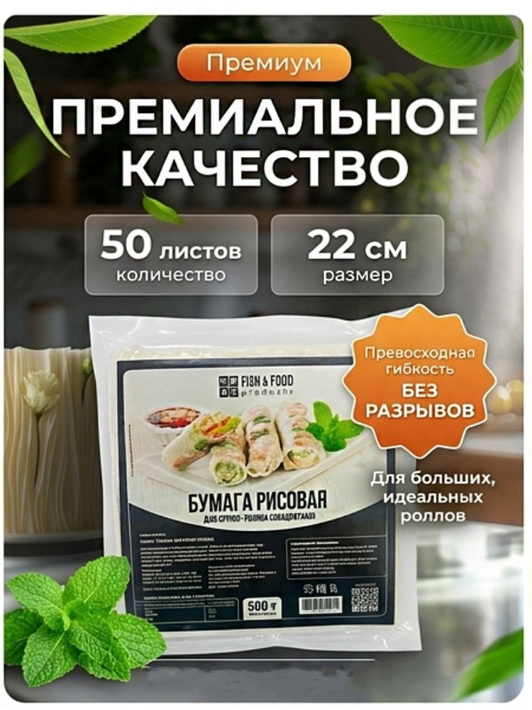 Рисовая бумага 50 л 22 см квадратная , 500 г #1