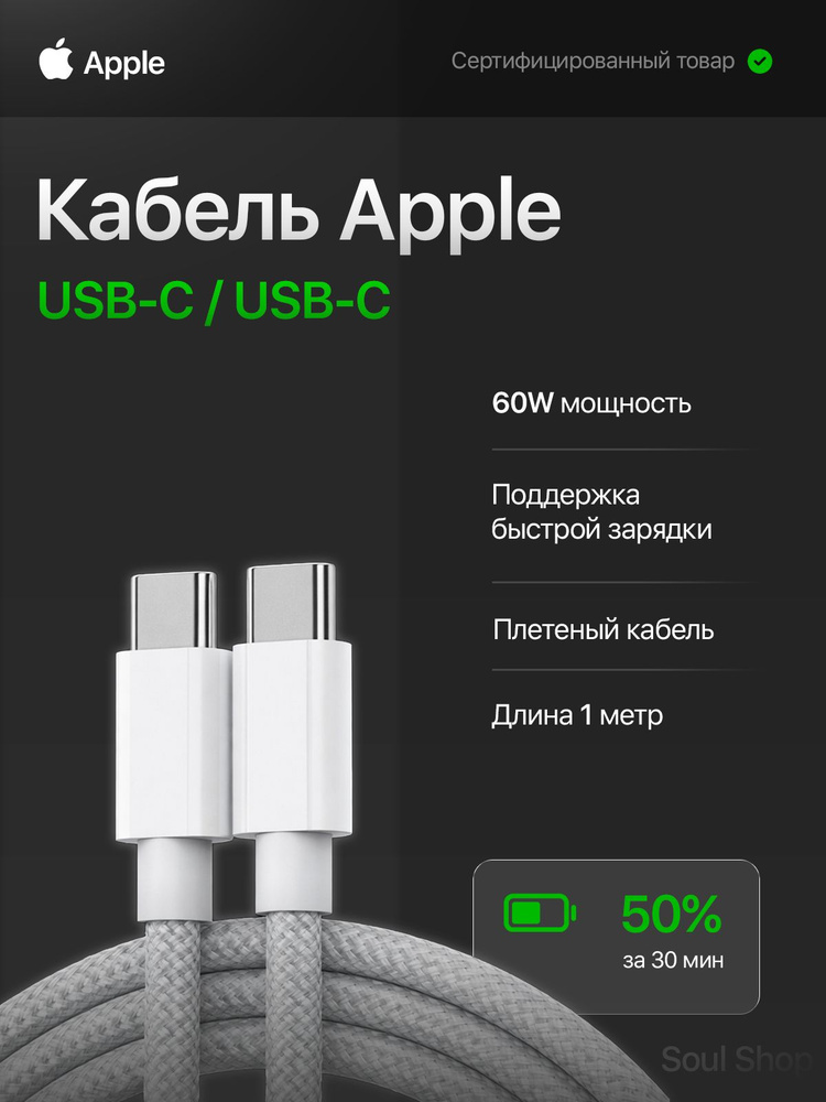 Apple Кабель для мобильных устройств USB Type-C/USB Type-C, 1 м, белый #1