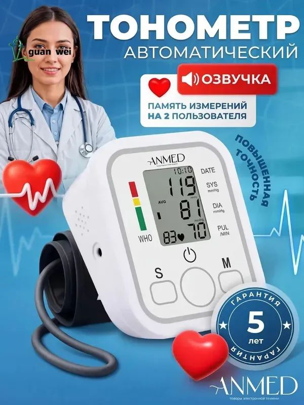 Тонометр #1