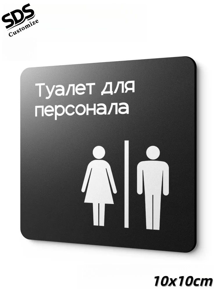 Универсальная табличк #1